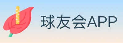 球友会APP logo